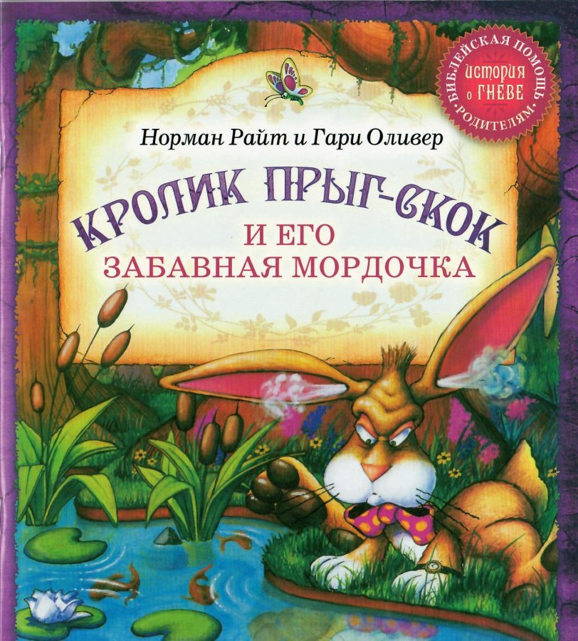 Кролик Прыг-Скок и его забавная мордочка