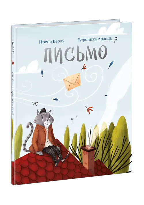 Письмо