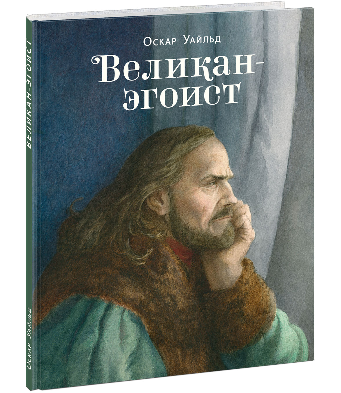 Великан-эгоист