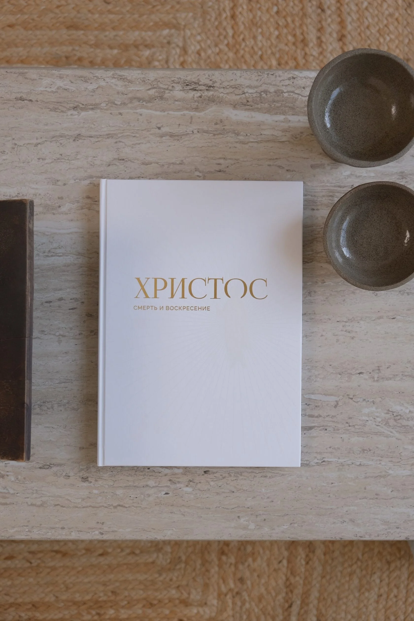 ХРИСТОС смерть и воскресение