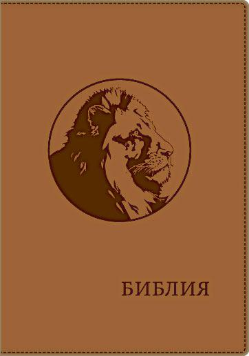 Библия — Лев цвет (рыжая) в Синодальном переводе