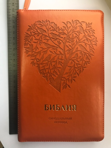 Библия "дизайн сердце" цвет оранжевый