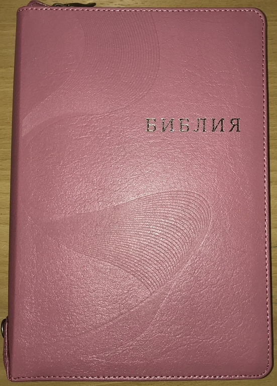 БИБЛИЯ 077ZTIFIB, РЕД.1998Г., РОЗОВЫЙ ПЕРЕПЛЕТ