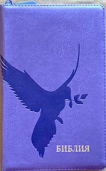 Библия F4— цвет светло-фиолетовый глянец, переплет из иск. кожи на молнии с индексами